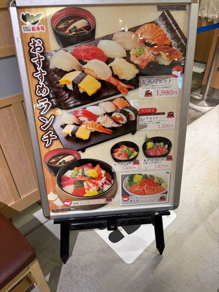 髭寿司 阪神梅田本店のおすすめランチの看板