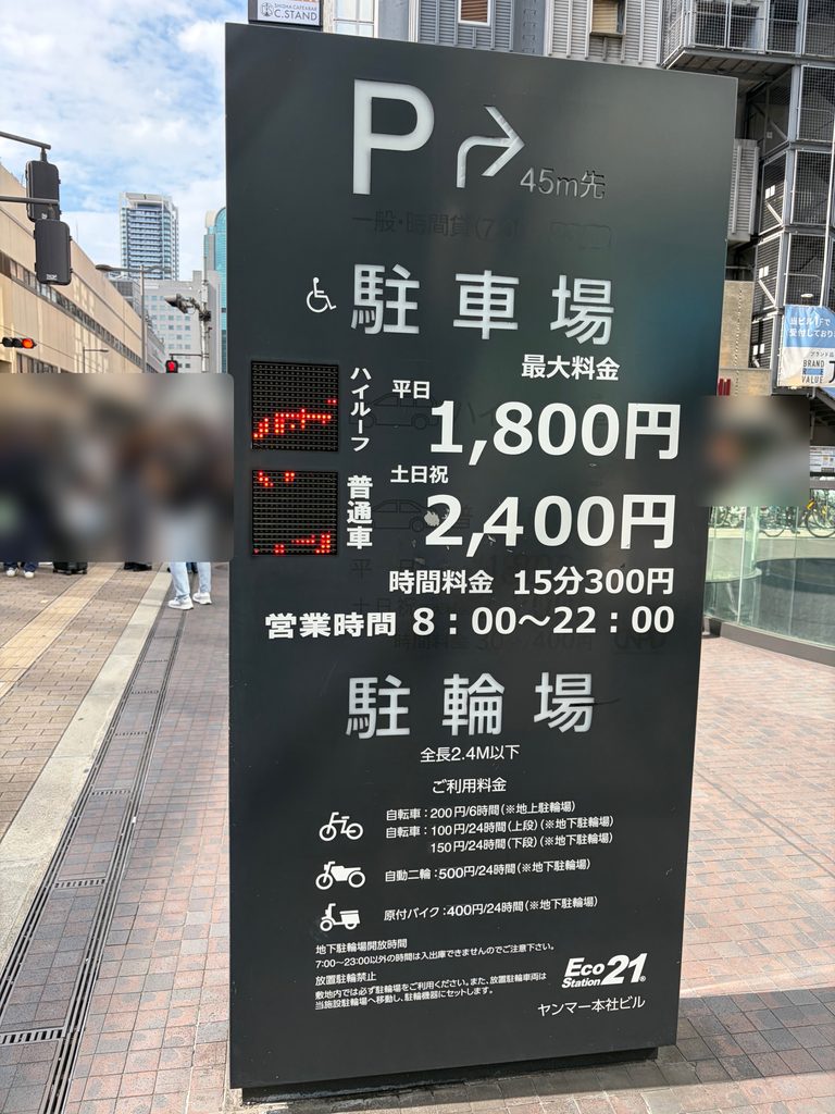満車表示が出ているヤンマー本社ビル駐車場の看板