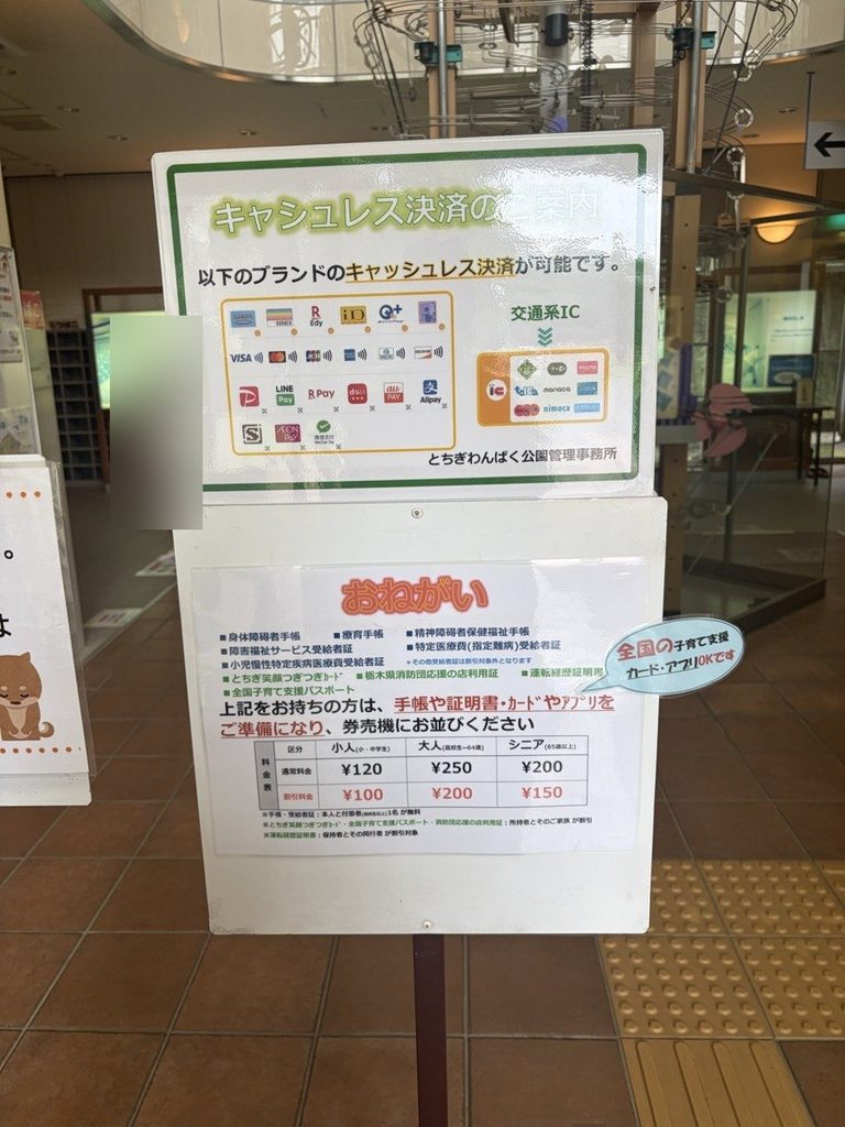 ふしぎの船の受付の案内とキャッシュレス決済