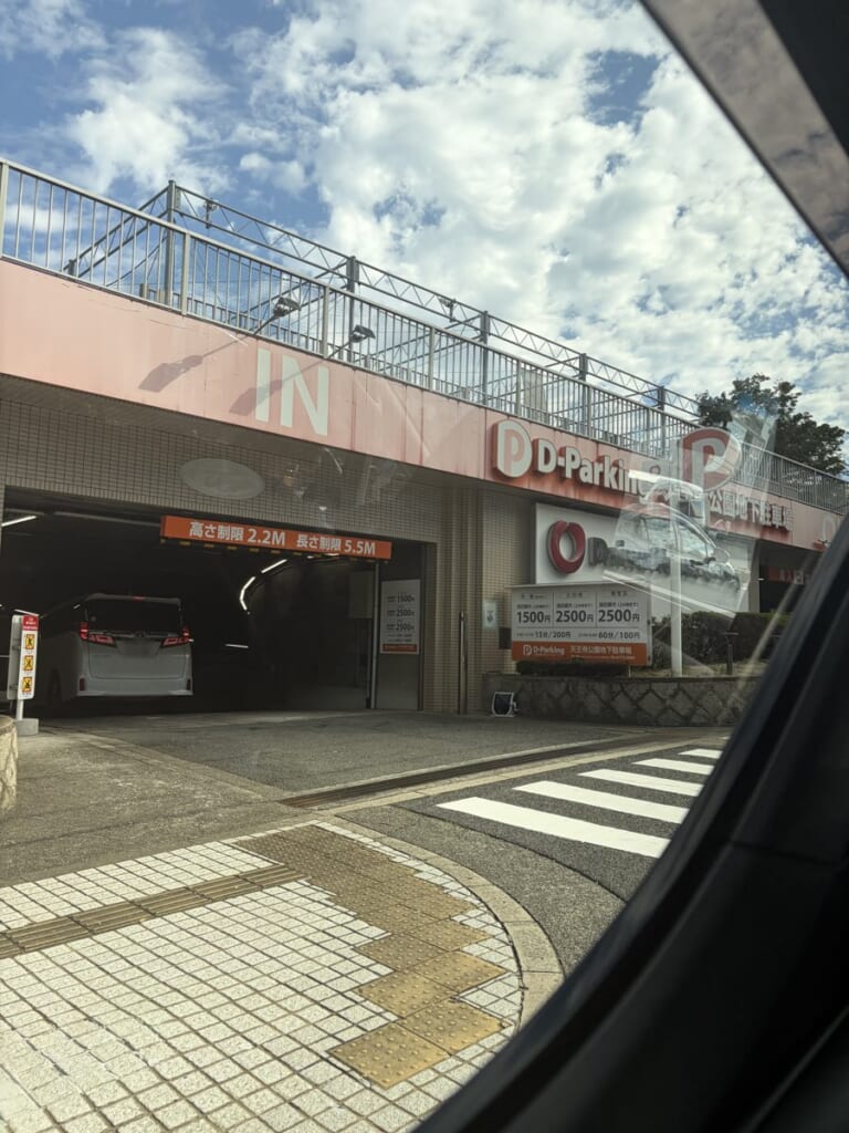 天王寺公園地下駐車場の入口
