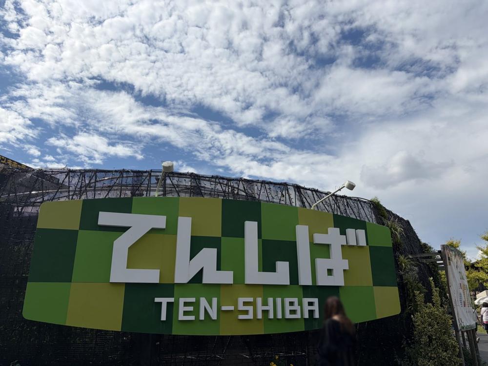 天王寺公園のてんしばの看板